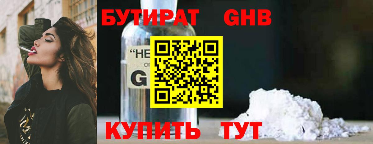 БУТИРАТ BDO Славгород