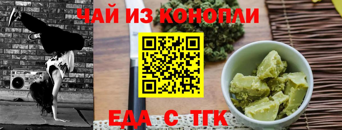 Еда ТГК марихуана  Вход с VPN  Славгород 
