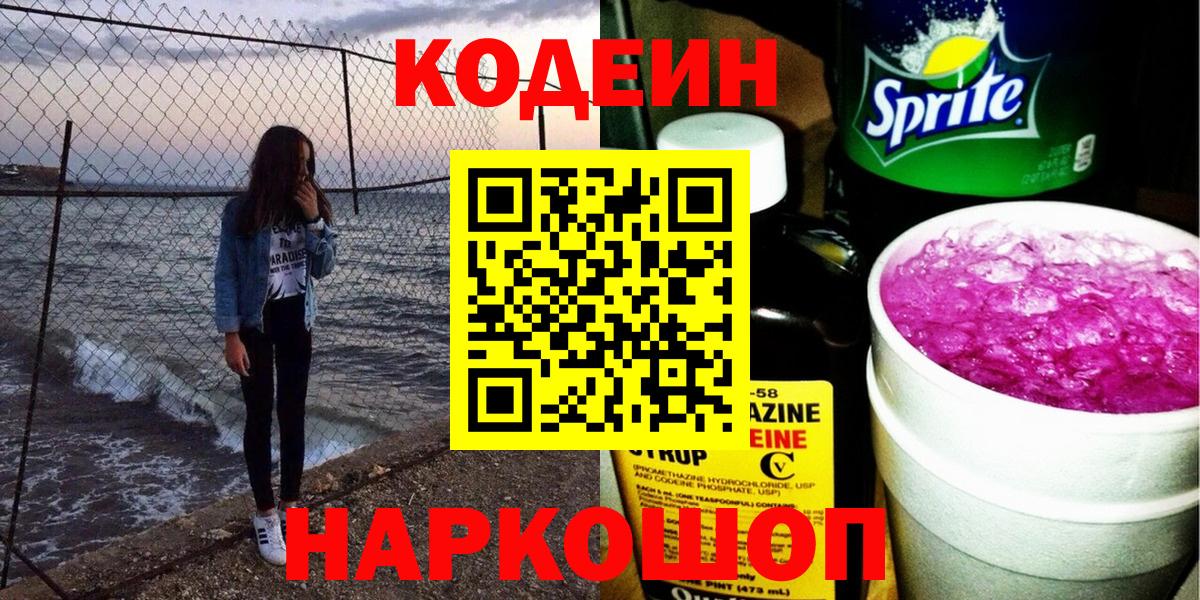 Славгород  что такое наркотик  Вход с VPN  Кодеин напиток Lean (лин)  Кодеин напиток Lean (лин) 