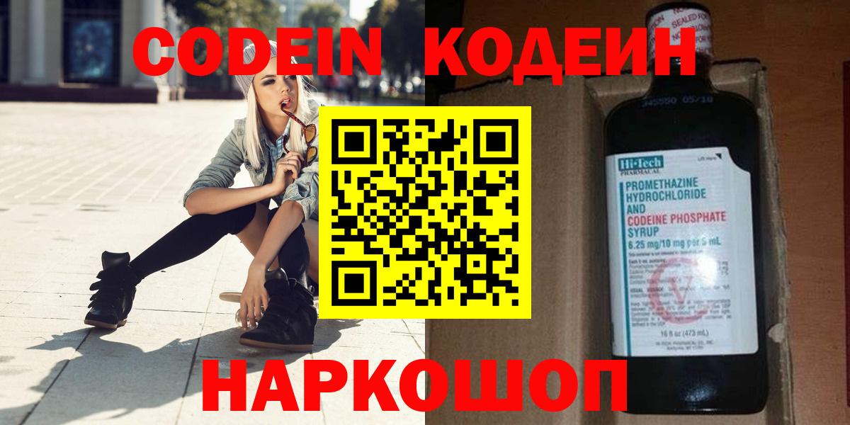 Codein Purple Drank Славгород