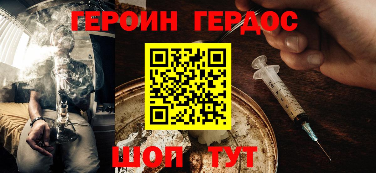 ГЕРОИН VHQ Славгород