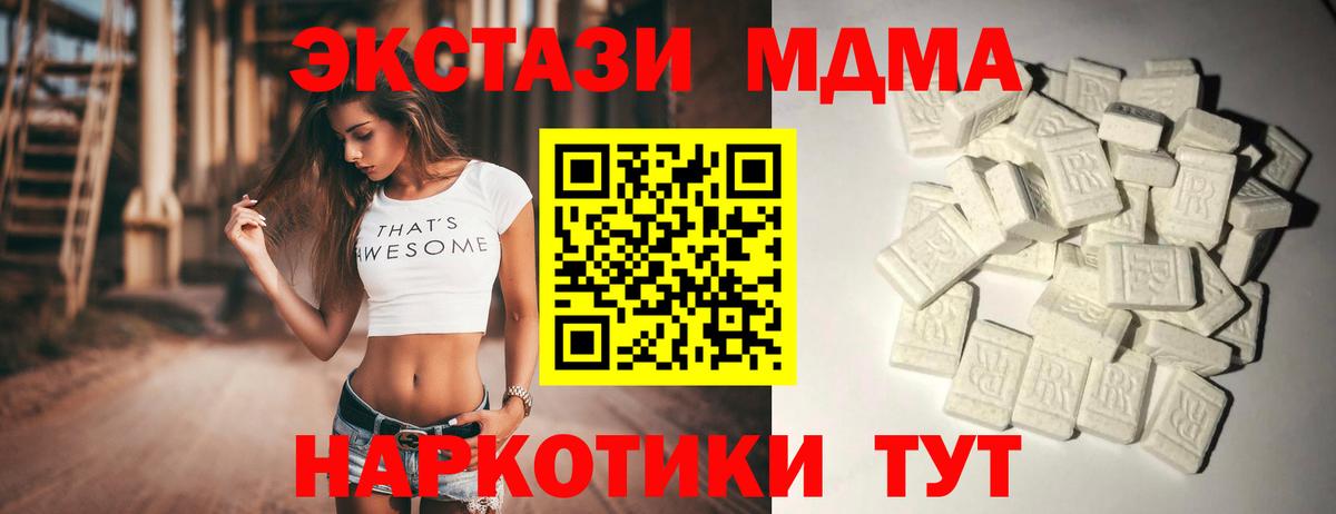 MDMA кристаллы Славгород