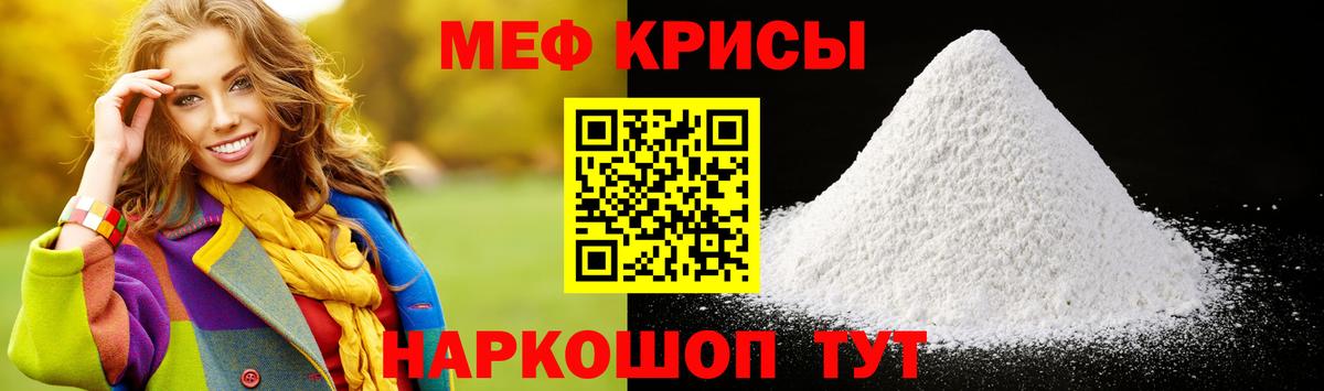 Меф  Вход с VPN  Славгород  МЕФ мука 
