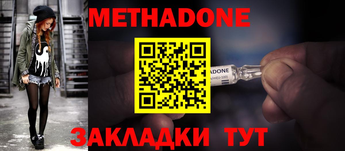 МЕТАДОН кристалл Славгород