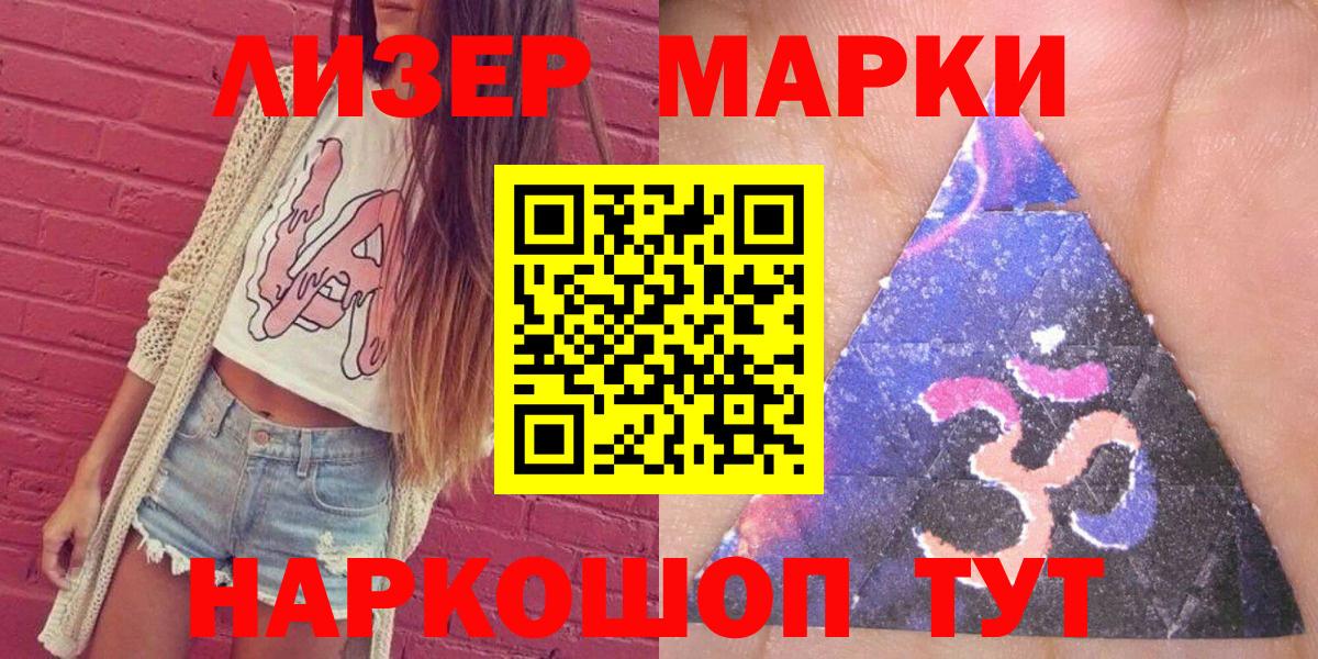 Наркотические марки  Марки N-bome 1500мкг  Вход с VPN  Славгород 